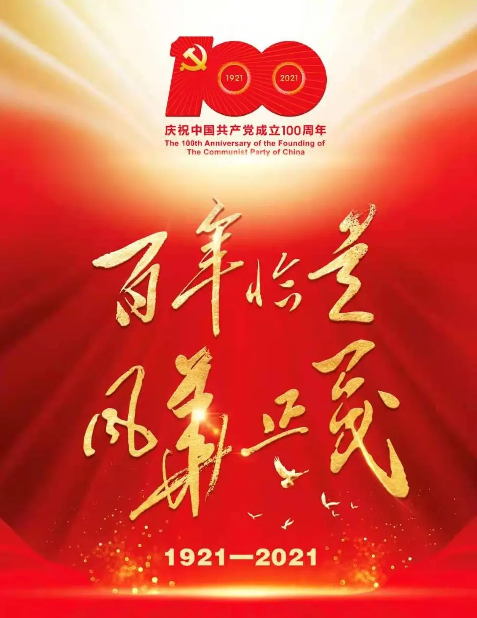 將黨史學(xué)習(xí)教育推向高潮 博農(nóng)集團(tuán)開展“學(xué)百年黨史、開博農(nóng)新局”慶祝建黨100周年演講比賽活動(dòng)