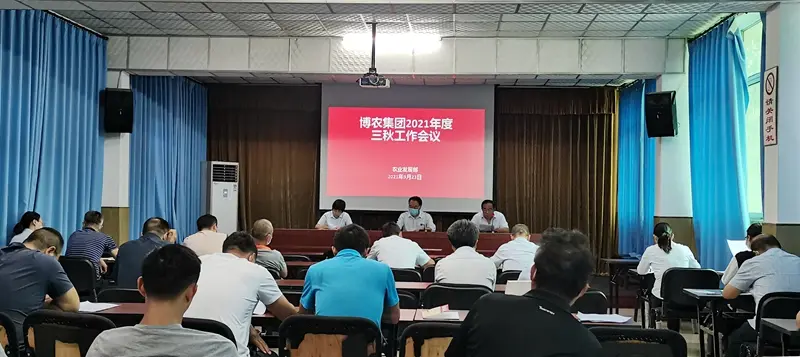 博農(nóng)集團召開三秋動員會