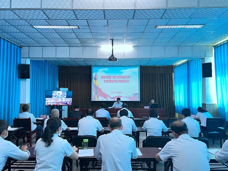 博農(nóng)集團舉辦“能力作風建設(shè)年”黨務(wù)理論知識專題培訓(xùn)班