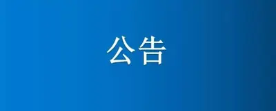 紙制品廠部分土地、房屋建筑物公開招租公告