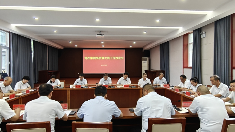 博農(nóng)集團(tuán)召開高質(zhì)量發(fā)展工作推進(jìn)會(huì)